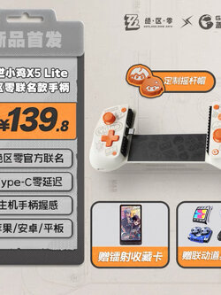 盖世小鸡X5lite绝区零联名款手机拉伸手柄ipad平板苹果安卓外设原神燕云三角洲行动王者吃鸡外接散热联动设备