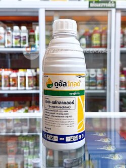 ดูอัลโกลด์ สาร เอส-เมโทลาคลอร์ กลุ่ม K3 สารคุมวัชพืชออกฤทธิ์เคลือบผิวดิน เมื่อวัชพืชงอกมาสัมผัส จะดูดซึมเข้าทางยอดอ่อน ทำให้รากและต้นพืชไม่เติบโต