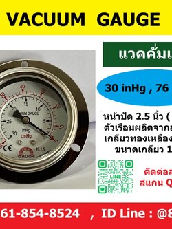 แวคคั่มเกจ -76cmHg , -30inHg , Vacuum Gauge เกลียวออกหลัง ,เกจวัดแรงดูด ,เกจวัดแรงดันลบ ,เกจวัดแรงดันสุญญกาศ