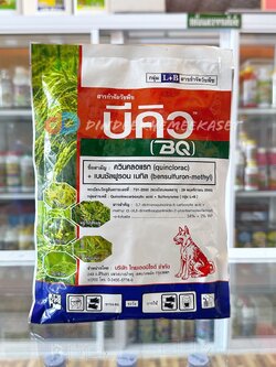 บีคิว :สารควินคลอแรก+เบนซัลฟูรอน เมทิล ใช้จำกัดหญ้าข้าวนก และวัชพืชทุกชนิดในนาหว่านตม ขนาด 250 กรัม