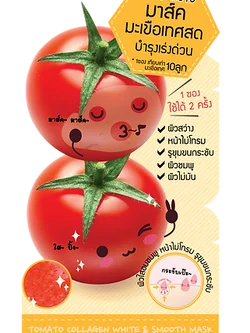 8858718625532 สมูทโตะ โทเมโทคอลลาเจนไวท์แอนด์สมูทมาร์ค 10ก.