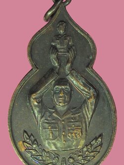 A5692 เหรียญพลเอกอรุณ เสียสละ สัจจะ กล้าหาญ รักษาชาติ เนื้อทองแดง 5