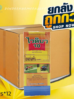 (ยกลังx12)ไวดิบา10 ไซเพอร์เมทริน 10% W/V (cypermethrin) ขนาด 1 ลิตร สารกำจัดแมลงคลาน แมลงบิน