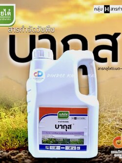 บากุส (เจียไต๋) กลูโฟซิเนต-แอมโมเนียม (glufosinate-ammonium) 15% W/V SL ขนาด 4 ลิตร