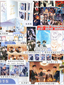 印特签版，痊愈公约：全2册，花咏×盛少游，沈文琅×高途 新赠出版番外