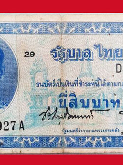 n105 ธนบัตร(เคลือบพลาสติกผ่านความร้อนแบบเคลือบบัตร) ในหลวงรัชกาลที่ 8 ราคาธนบัตร 20 บาท หายากมาก ถ้าไม่เคลืบเล่นหากันหลายพัน 10.1