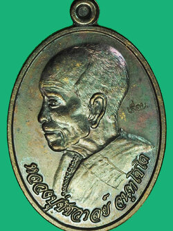 A1193 เหรียญหลวงปู่ชัชวาลย์ วัดบ้านปูน อยุธยา เนื้อทองแดงรมดำ 50