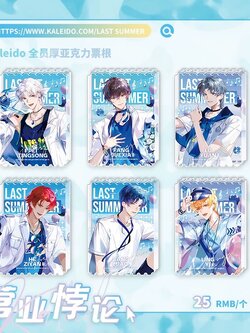 预售 栗汀 营业悖论 LAST SUMMER Kaleido 厚亚克力票根麻将摆件 (Quicksand)