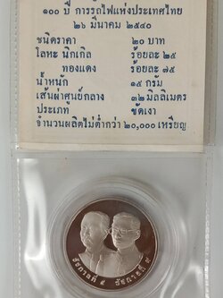 200.เหรียญนิกเกิลขัดเงา 20 บาท ที่ระลึก 100 ปี การรถไฟแห่งประเทศไทย 26 มีค 2540