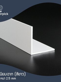 ฉากอลูมิเนียมเส้น 2"x2" หนา 2.7 มม. สีขาว แบ่งตัด 100-150 เซนติเมตร ฉากข้อต่อ อลูมิเนียมแท้ อลูมิเนียมเส้นดิบ Aluminium ** พร้อมส่ง