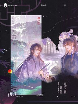 预售丨《将进酒》laser ticket 三期 双闪镭射票系列 原著正版IP木灵动漫出品