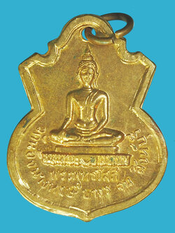 A5350 เหรียญพระพุทธโสภี วัดน้องนางหงศ์ สิงห์บุรี 82