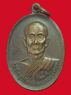 A3113 เหรียญหลวงพ่อทบ ออกวัดยาวีเหนือ ศิษย์สร้างถวาย เนื้อทองแดง 56