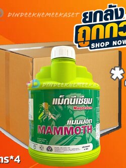(ยกลัง 4 แกลลอน) แมมมอท แม็กนีเซียม ขนาด 4 ลิตร -ธาตุอาหารพืช ช่วยส่งเสริม กระบวนการสังเคราะห์แป้ง ไขมัน และโปรตีน