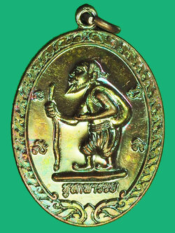 A1204 เหรียญชูชก พารวย อาจารย์แดง วัดป้อมรามัญ อยุธยา 50