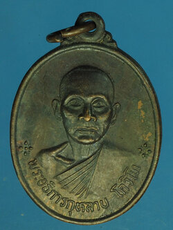 A773 เหรียญหลวงพ่อกุหลาบ วัดถ้ำบ่อทอง พัฒนานิคม จังหวัดลพบุรี 69