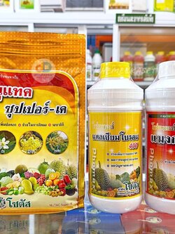 ชุดเพิ่มความหวาน เพิ่มน้ำหนักดี เร่งการเข้าสี นูแทค ซุปเปอร์-เค+โฟแมกซ์ แคลเซียมโบรอน 400 +โฟแมกซ์ แมงกานีส 500