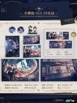 Presale 猫耳FM 小蘑菇广播剧 第一期周边 little mushroom goods