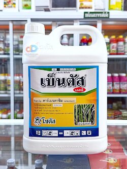 เบ็นตัส เอสซี ขนาด 5 ลิตร สารคาร์เบนดาซิม50%SC สารป้องกันกำจัดเชื้อราประเภทดูดซึม ออกฤทธิ์ทั้งแบบป้องกันและกำจัด