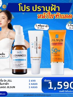 เซรั่ม Dr.jill+ครีมทาฝ้าDr.jill+ กันแดดJILSUN Perfect Cover Sunscreen