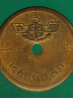 B2347 เหรียญเรือยนต์ สภ เนื้อทองแดง 16