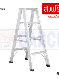 Barco บันไดอลูมิเนียม ทรงเอ ขึ้นลง 2 ทาง รุ่นขาหลังใหญ่ ขนาด 4 ฟุต