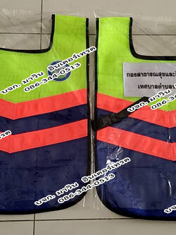 เสื้อกั๊ก สะท้อนแสง