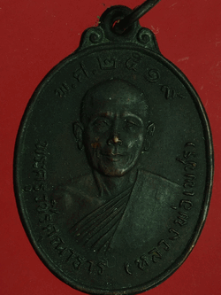 B2919 เหรียญหลวงพ่อเพชร วัดในกลาง ปี 2519 เพชรบุรี 55