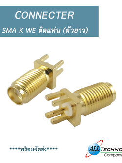 ขั้ว SMA K we ติดแท่น (ตัวยาว)