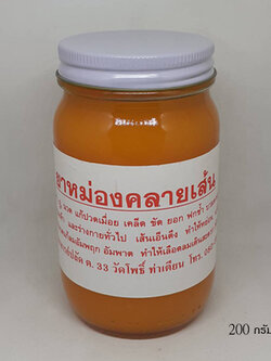 ยาหม่องคลายเส้นวัดโพธิ์ (สีส้ม) 200 กรัม