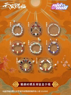 TGCF bracelet blind box minidoll天官赐福顺颂时祺系列盲盒手链正版授权饰品周边衍生手串