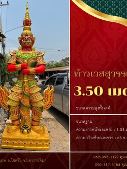 ท้าวเวสสุวรรณ 3.50 เมตรB