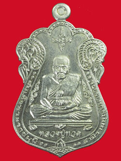 A3116 เหรียญหลวงปุ่ทวด วัดวชิรธรรมาราม หมายเลขประจำองค์พระ 871 พระนครศรีอยุธยา 11