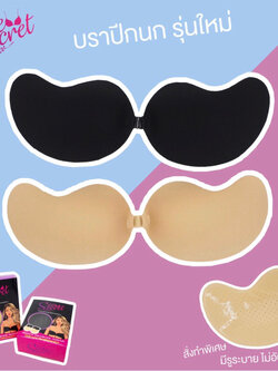 บราปีกนกตะขอ รุ่นขายดีติดทน อกชิด