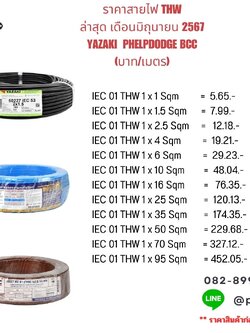 สายไฟ YAZAKI THW VCT NYY VAF CVV