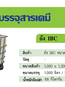 ถัง IBC