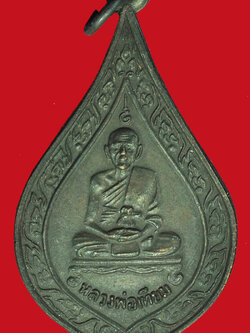 A1118 เหรียญหลวงพ่อเทียม วัดกษัตราธิราช อยุธยา 50