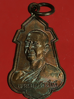 B2669 เหรียญพระเทพรัตนโมลี วัดพระธาตุพนม 37