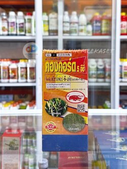 คองคอร์ด 5อีซี ขนาด 500 ซีซี สารควิซาโลฟอป - พี - เอทิล กำจัดวัชพืชใบแคบในไร่มันสำปะหลัง