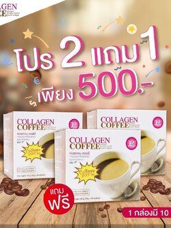 กาแฟ Collagen Coffee P5 ( คอลลาเจน คอฟฟี่ พีไฟว์ ) 2 กล่อง แถม 1 กล่อง