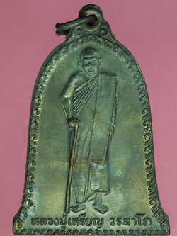 A513 เหรียญหลวงปู่เหรียญ วัดอรัญบรรพต หนองคาย 87