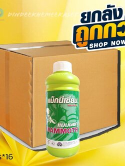 (ยกลังx16ขวด) แมมมอท แม็กนีเซียม ขนาด 1 ลิตร ธาตุอาหารพืชที่เป็นองค์ประกอบของคลอโรฟิลล์