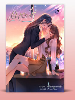 ตะวันระฟ้า (ถูกซื้อลิขสิทธิ์เพื่อสร้างเป็นซีรีส์)