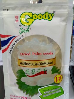8859380300765 กู๊ดดี้ ลูกชิดอบแห้ง คัดพิเศษ 120 ก.