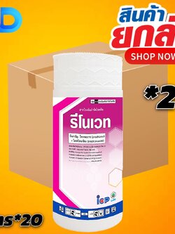 (ยกลัง*20) รีโนเวท สาร โพรคลอราซ 40% + โพรพิโคนาโซล 9% EC ขนาด 1 ลิตร ป้องกันและรักษาควบคุมโรคพืชที่เกิดจากเชื้อรา ได้หลายชนิด