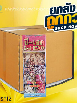 (ยกลัง12)บี-เฮด B-HEAD #ธาตุอาหารรอง ธาตุอาหารเสริม ตราเข้แดง ขนาด 1 ลิตร หัวใหญ่ ทนแล้ง ผลผลิตเยอะ