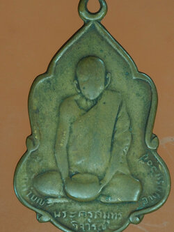 A363 เหรียญพระครูสมุทรวิจารย์ วัดประชาโฆษิตรา ปี 2506 สมุทรสาคร 79