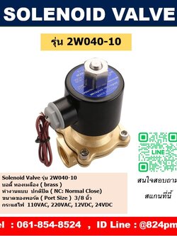 2W040-10 Solenoid Valve , โซลินอยด์วาล์ว วาล์ไฟฟ้า ,คอยล์กระแสไฟ AC220V AC110 DC24V DC12V