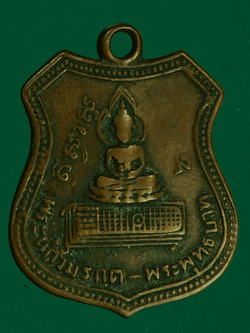 B2567 เหรียญพระแก้วมรกต-พระพุทธบาท วัดเขาช่องกระจก ปี 2501 ประจวบคีรีขันธ์ 47