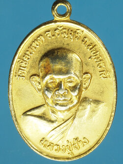 A792 เหรียญหลวงปู่ช้าง วัดเขียนเขต ปทุมธานี กระหลั่ยทอง 46
